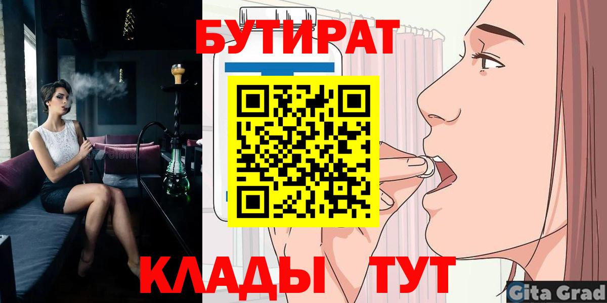 Бутират 99% Сызрань