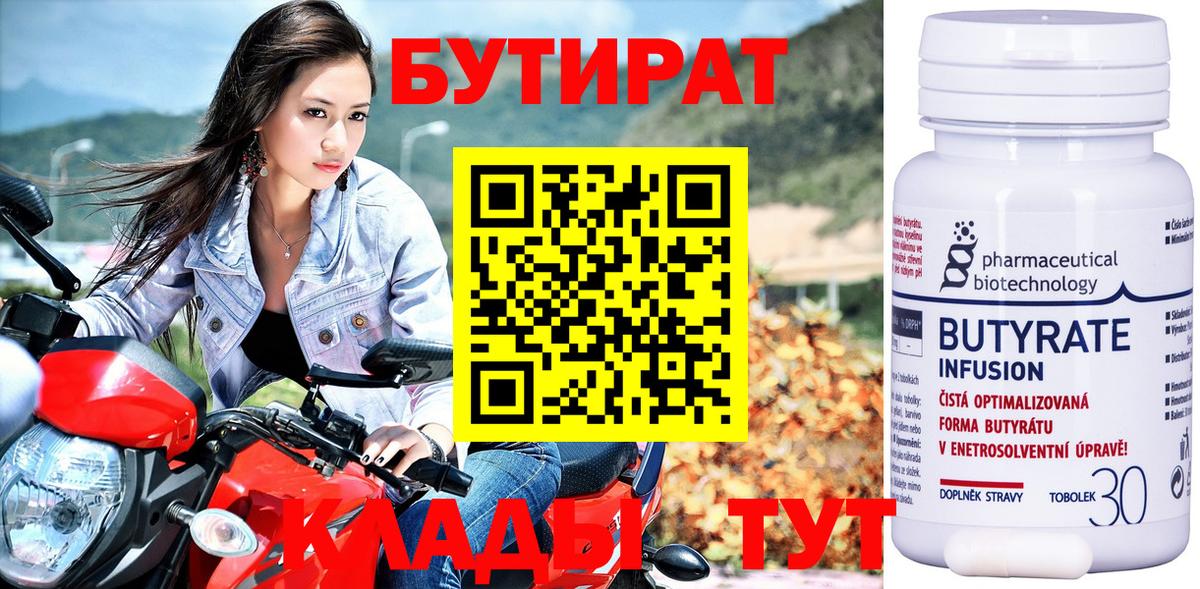БУТИРАТ жидкий экстази  Вход с VPN  Сызрань 