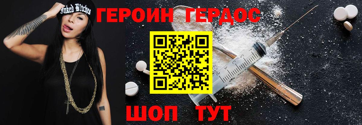 ГЕРОИН хмурый Сызрань
